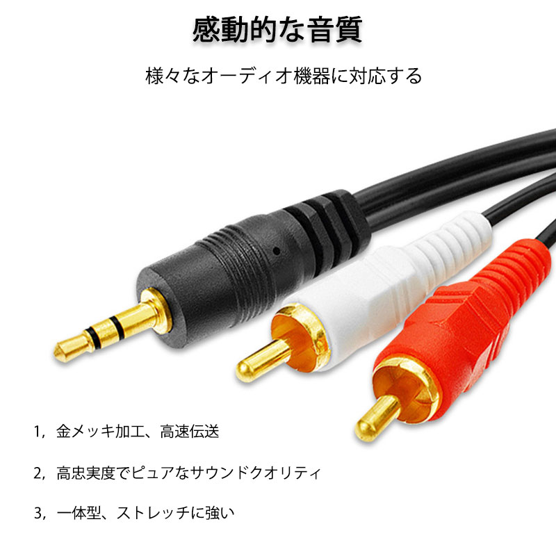 3.5mmオス RCAオス 3メートル 変換ケーブル RCA赤/白端子3.5mm AUX 端子 変換アダ...