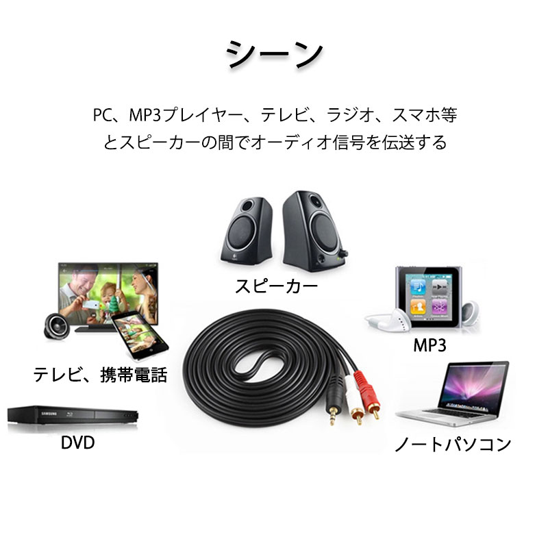 3.5mmオス RCAオス 3メートル 変換ケーブル RCA赤/白端子3.5mm AUX 端子 変換アダ...