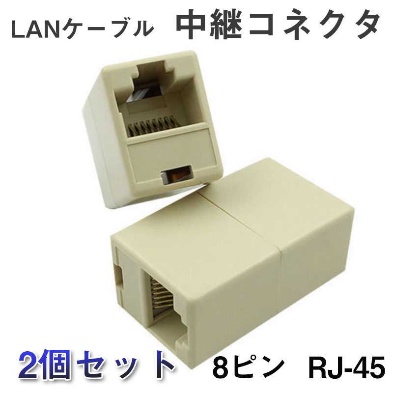 LANケーブルコネクタ 2個セット RJ45 ...の紹介画像2