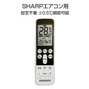 シャープ エアコン用 リモコン 日本語表示 SHARP 設定不要 互換 0.5度調節可 大画面液晶パネル バックライト 自動運転タイマー 日本語説明書付 代用 予備 スペア