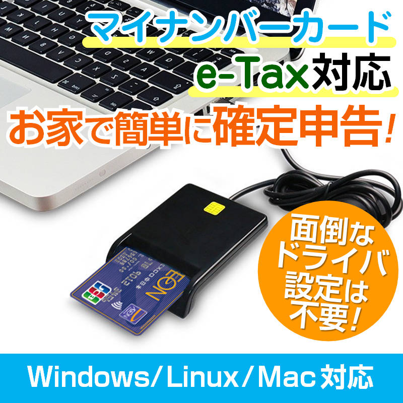 USB ICカードリーダー ICカードライター 接触型 eTax対応 ドライバ不要 電子署名 マイナンバーカード マイナポイント 確定申告 電子申請 Windows Mac Linux 対応