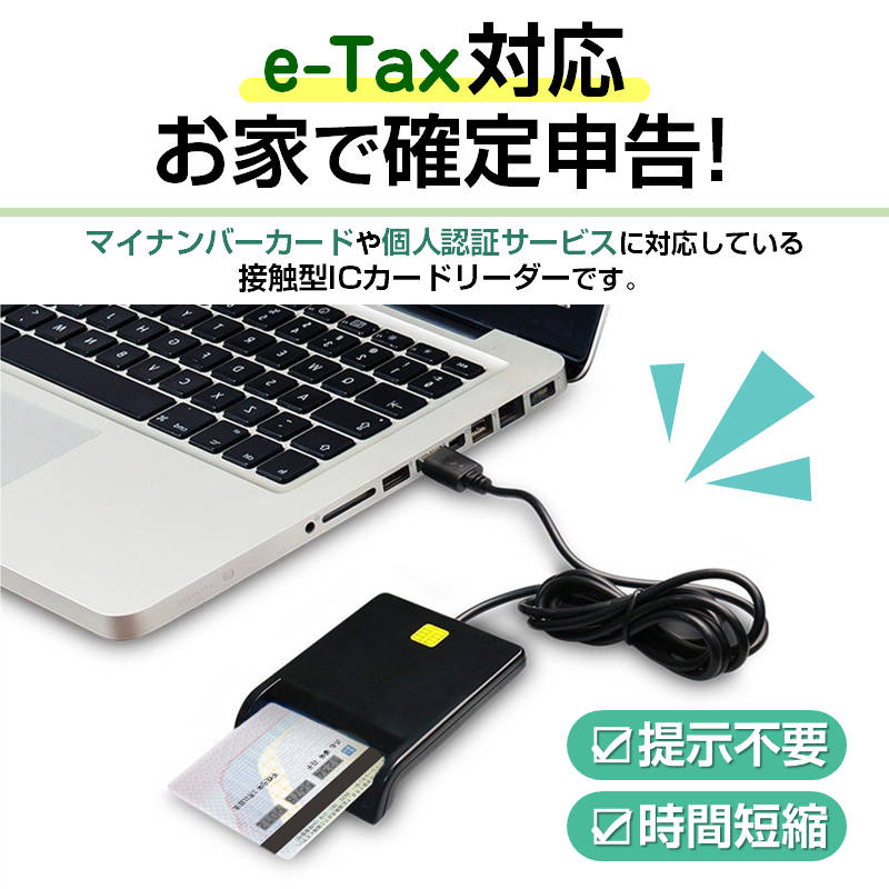 USB ICカードリーダー ICカードライター 接触型 eTax対応 ドライバ不要 電子署名 マイナンバーカード マイナポイント 確定申告 電子申請 Windows Mac Linux 対応