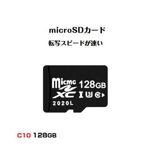 microSDカード 128GB マイクロSDXC C10 TFカード SDカード 安い 高速伝送 マイクロSDカード ドライブレコーダー 音楽 防犯カメラ 録画用 高品質 microSDカード 128GB マイクロSDXC C10 TFカード SDカード 安い 高速伝送 マイクロSDカード ドライブレコーダー 音楽 防犯カメラ 録画用 高品質