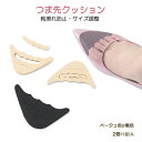 趾クッション 1足分 2個セット ヒール パンプス ハイヒール つま先 インソール 外反母趾予防 サポーター 衝撃吸収 パッド 中敷 足 痛み 疲れ 軽減 巻き...