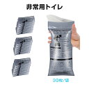 携帯トイレ 30枚セット モバイル ミニトイレ 臨時トイレ 大容量 600cc 男女兼用 簡易トイレ 尿 吐き気 臭い防止 密封 携帯用 防災 介護用 渋滞 車 キャンプ 登山 アウトドア