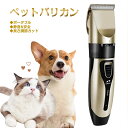 ペット バリカン 電動 トリミング カット 犬 猫 コードレス USB充電 静音 長持ち 操作簡単 足裏 部分 全身カット可 長さ調節 洗える 傷つけない 安心...