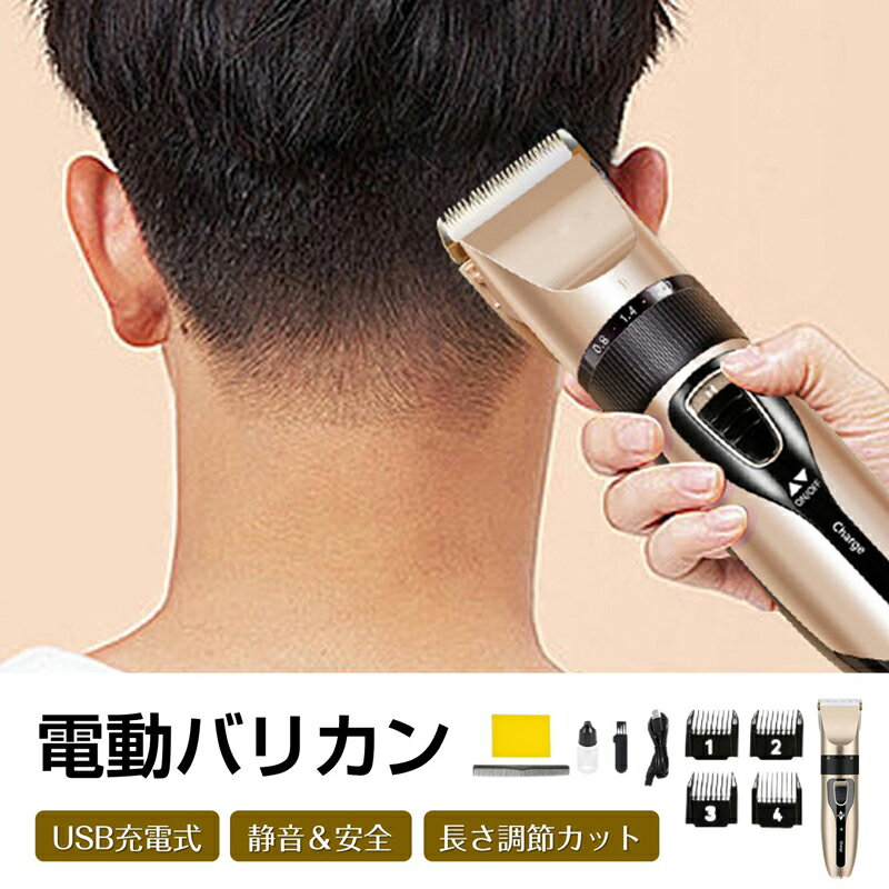 電動 バリカン 散髪 カット 子供 大人 ヘアカッター コードレス 120分稼働 静音 傷つけない 安心安全 長持ち 洗える USB充電 簡単 長さ調節 セルフカット 家庭用 2