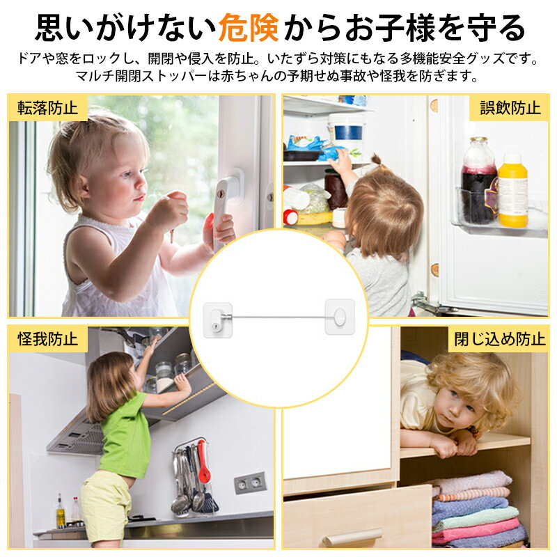 冷蔵庫カギ 2個 ドアロック チャイルドロック 窓 扉 冷蔵庫 棚 網戸 後付け 鍵付き ワイヤー ドアストッパー ベビーガード セーフティロック 子ども 赤ちゃん