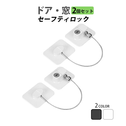 冷蔵庫カギ 2個 ドアロック チャイルドロック 窓 扉 冷蔵庫 棚 網戸 後付け 鍵付き ワイヤー ドアストッパー ベビーガード セーフティロック 子ども 赤ちゃん 冷蔵庫カギ 2個 ドアロック チャイルドロック 窓 扉 冷蔵庫 棚 網戸 後付け 鍵付き ワイヤー ドアストッパー ベビーガード セーフティロック 子ども 赤ちゃん