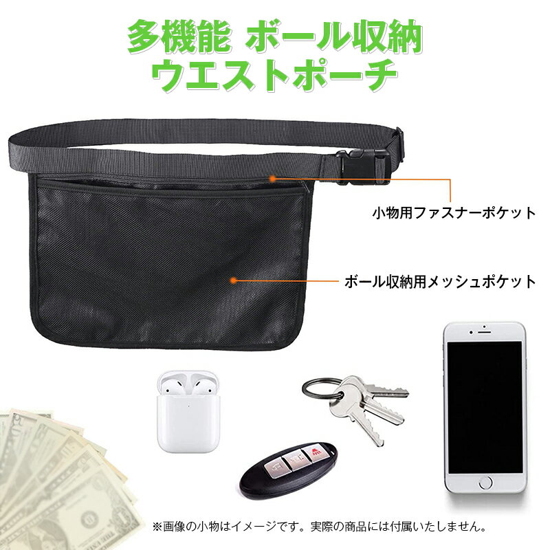 ゴルフボール テニスボール 大容量 収納 ウエストポーチ ボールケース 練習用 メッシュバッグ 調節ベルト 軽量 小物入れ 携帯 ボール拾い 効率化 ゴルフ テニス