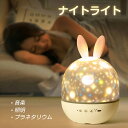プロジェクターランプ ナイトライト 照明 天井 投影 プラネタリウム 星座 プロジェクター オルゴール おしゃれ 子供 かわいい 誕生日 プレゼント ギフト U...