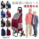 買い物カート 6輪 キャリーカート 防水 折り畳み 階段登れる 大容量 保冷 保温 ショッピング 旅行 外出 キャリーケース シニア 手押し車 シルバーカー 高...