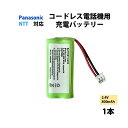 電話機子機用 充電 電池 1本 PANASONIC パナソニック NTT 対応 互換 交換 買い替え バッテリー 充電池パック 2.4V 800mAh 電話 子...