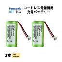 電話機子機用 充電 電池 2本 PANASONIC パナソニック NTT 対応 互換 交換 買い替え バッテリー 充電池パック 2.4V 800mAh 電話 子...