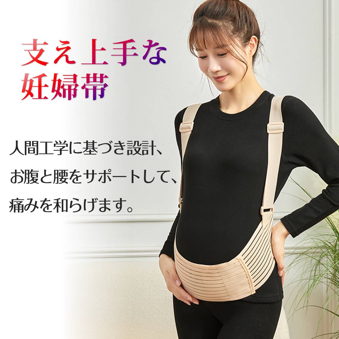 マタニティベルト 肩掛け腹帯 肩ベルト付 妊婦帯 大きい お腹 背中 サポート 保護 転倒防止 腰痛 骨盤ベルト 着脱簡単 産前 妊娠線予防 快適 安全 ママ 赤ちゃん 3