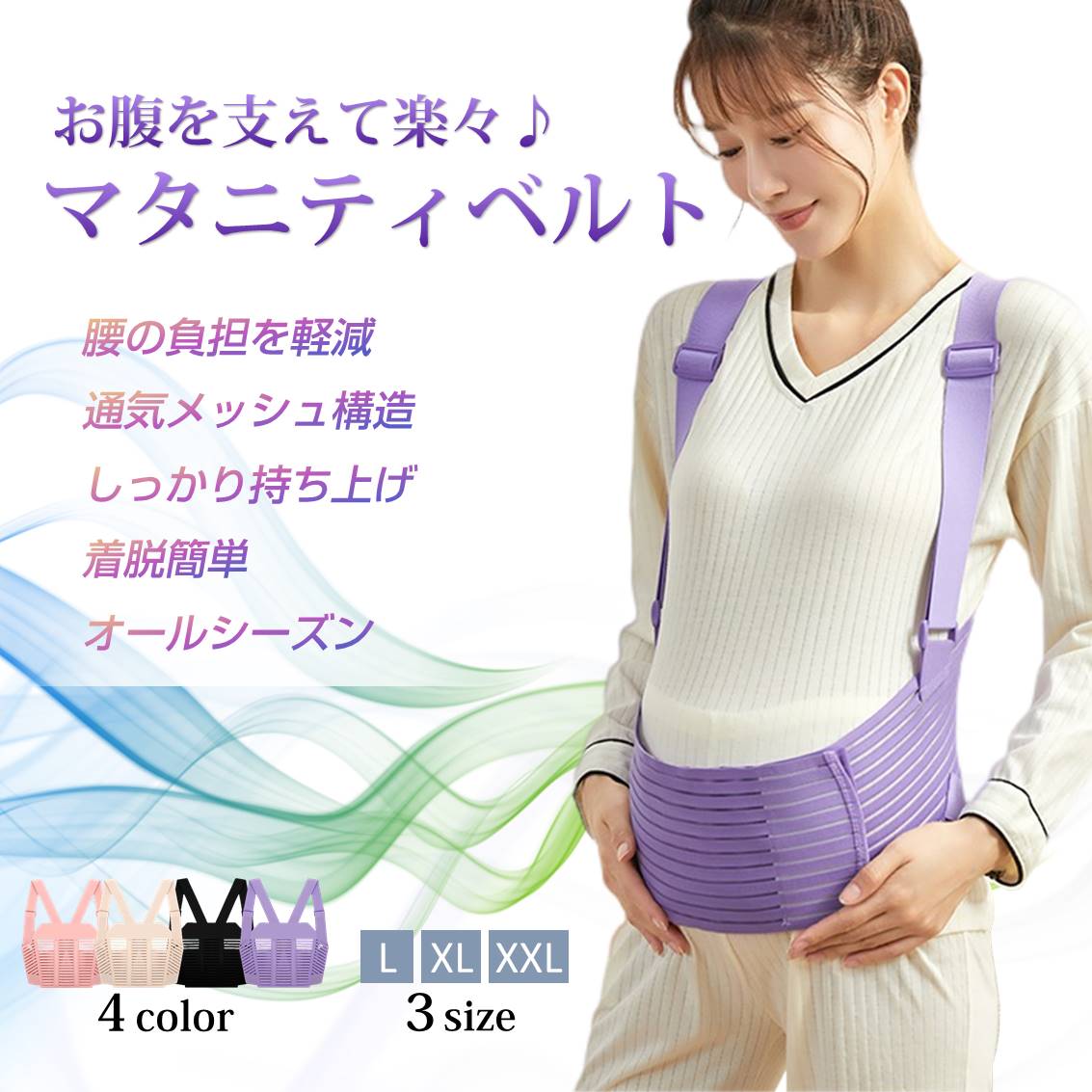 マタニティベルト 肩掛け腹帯 肩ベルト付 妊婦帯 大きい お腹 背中 サポート 保護 転倒防止 腰痛 骨盤ベルト 着脱簡単 産前 妊娠線予防 快適 安全 ママ 赤ちゃん 2