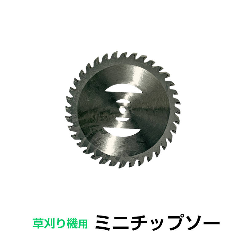 代替えチップソー 電動草刈り機付け替え用 40歯 40P 替刃 ステンレス 厚さ1.4mm 直径149.1mm 穴径変換リング付き 部品 交換 丸い 刃 予備 パーツ 金属刃 刈払機 芝刈り機