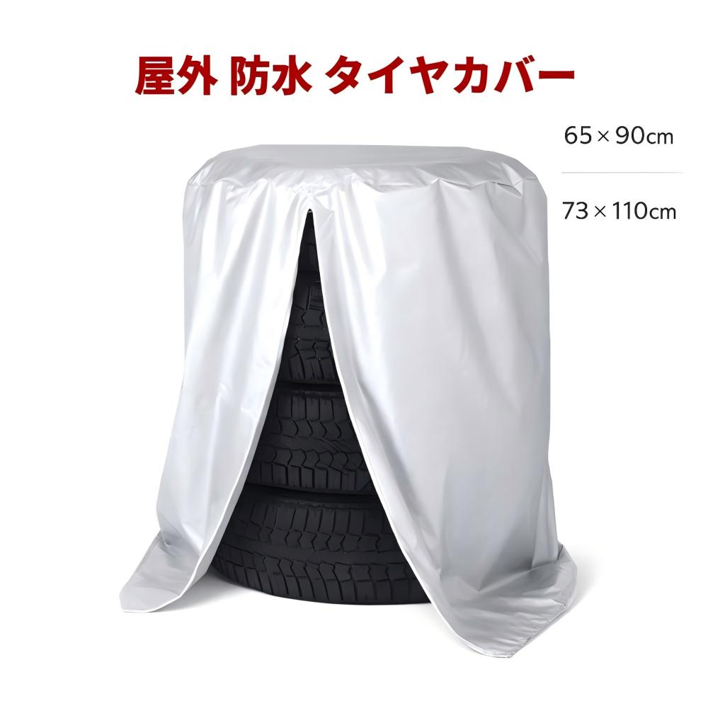 Rakuten - タイヤカバー 車用 屋外 防水 タイヤ 4本 保管 収納 厚手 紫外線 UVカット 雨 雪 防塵 劣化防止 保護 袋 カバー ホイールカバー スペア 車 自動車 SUV ミニバン
