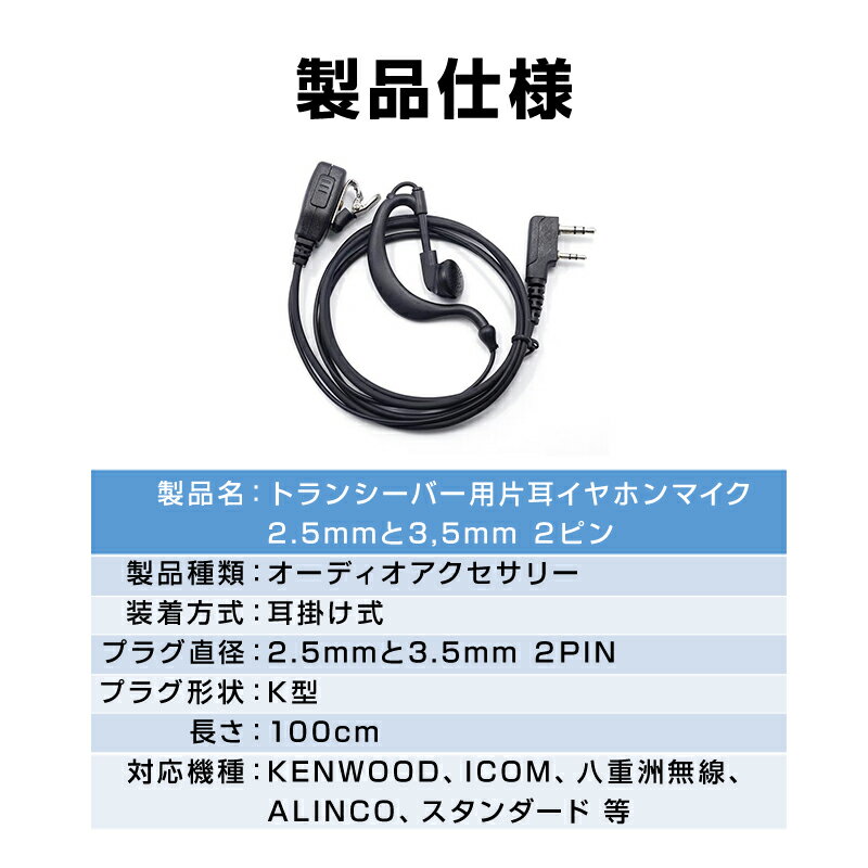 トランシーバー用 片耳 イヤホンマイク 2.5...の紹介画像3