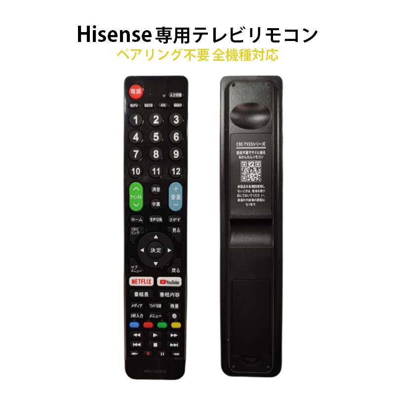 Hisense ハイセンス 専用 テレビ 互換 