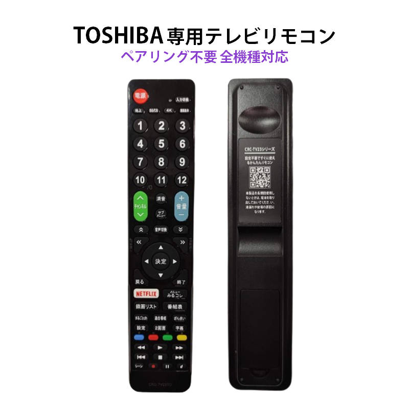 東芝 REGZA テレビ 互換 リモコン 設