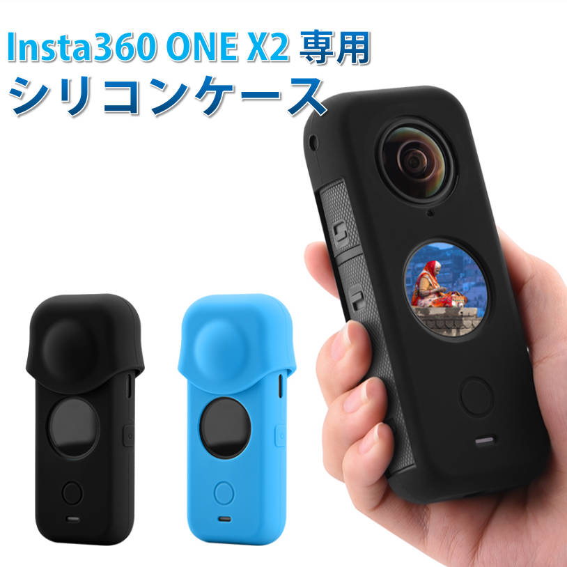 Insta360 ONE X2 専用シリコンケース レンズカバー付 柔らかい 耐衝撃 そのまま充電 本体と液晶スクリーン保護 カメラ持ち運び便利 収納ケース