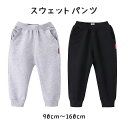 スウェット ズボン パンツ 子供 キッズ 90 100 110 120 130 140 150 160 体操服 学生 運動会 男子 女子 幼稚園 カジュアル ボトムス グレー 黒 無地 綿 吸汗発散
