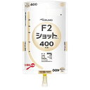F2ショット EJ容器 400 400g×16個 A73052 ご希望の方は変換アダプターをお付いたします。
