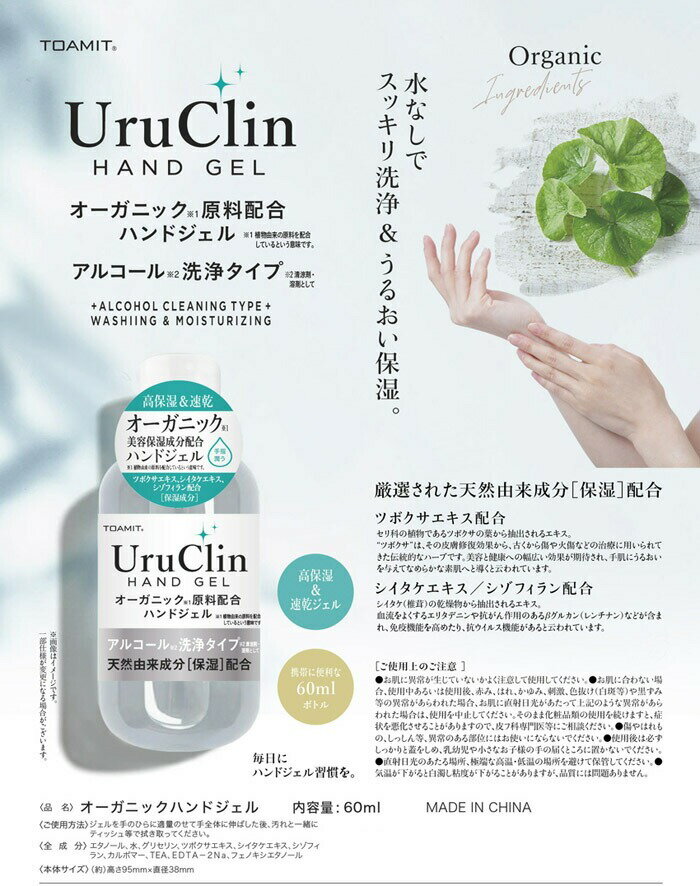 UruGlin HAND GEL ���륳�����ؾ��� �������˥å������۹� �ϥ�ɥ����롡60ml 18��