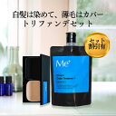 【公式】ミープラス 白髪染め カラートリートメント 100g ヘアファンデーション 11g セット 白髪隠し 1回で染める 白髪ケア 白髪染めトリートメント 無添加 白髪かくし 頭頂部 薄毛隠し 生え際隠し パウダー 男性 女性 白髪ファンデーション
