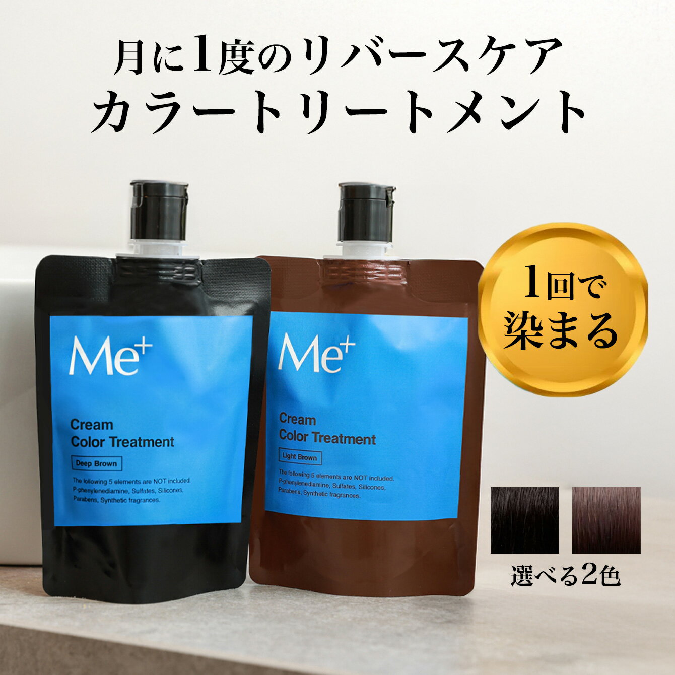 【公式】ミープラス 白髪染め トリートメント 毛髪診断士設計 100g 1回で染まる ノンジアミン 敏感肌 無添加 カラー 白髪隠し 白髪 かくし 女性 男性 メンズ ヘアカラートリートメント 白髪染める 毛染め 白髪用 ジアミンフリー 白髪ケア