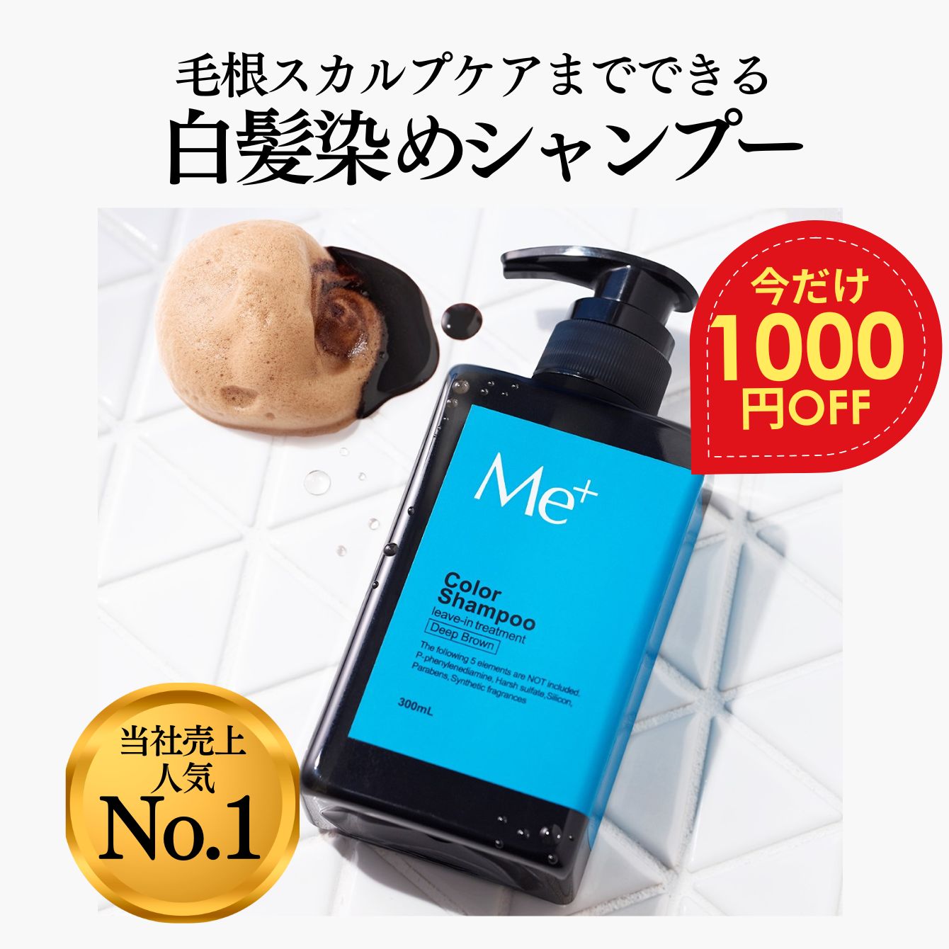 ＼楽天スーパーSALE★20%・1000円OFF／人気No.1 白髪染め シャンプー 無添加 スカルプシャンプー ボトル リンス不要 ノンジアミン メンズ ハリコシ 白髪ケア 抜け毛予防 白髪予防 匂いケア 女性 男性 白髪 頭皮ケア アミノ酸シャンプー 弱酸性 敏感肌 白髪染 マニキュア