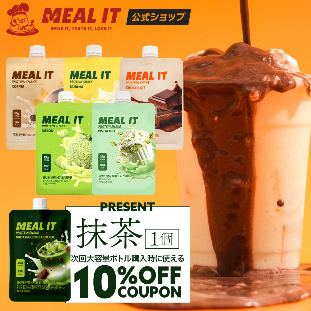 【ウィンターSALE限定!新作抹茶味1個贈呈】【ポケット型スタートパック 5種セット＋抹茶1個】置き換え..