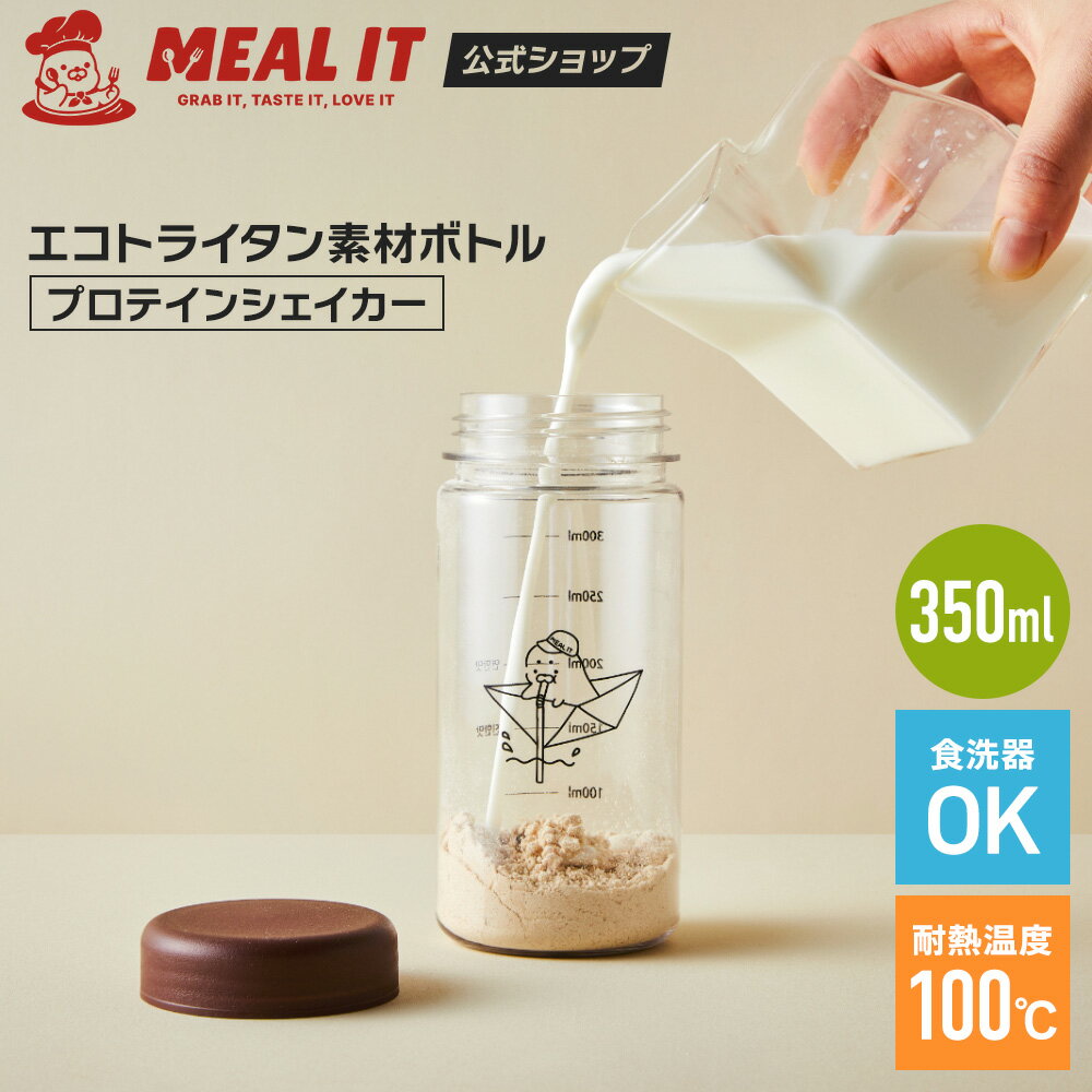 【買い回りに！1,000円ポッキリ】食洗機対応 プロテインシェイカー エコ トライタンボトル 350ml ジム 可愛い おしゃれ 韓国 タンブラー スリム 目盛り 耐熱 漏れない プロテインボトル シェイカー 食洗器ok ミルイット公式
