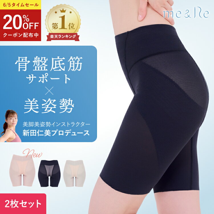 ＼楽天1位獲得／お得な2枚 苦しくない 骨盤 骨盤底筋 ガードル 即完売 人気 サポート 美姿勢 姿勢 猫背 産後 骨盤開き 尿漏れ 補正 ぽっこりお腹 お尻 ヒップアップ 引き締め 送料無料 M L LL 新田仁美 あたかかい 防寒