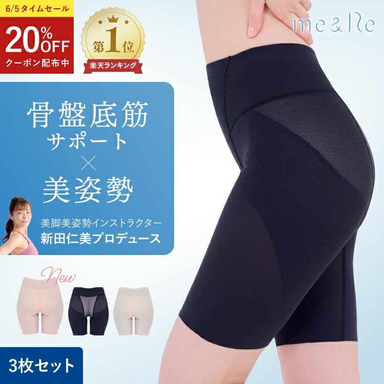 ＼楽天1位獲得／お得な3枚 苦しくない 骨盤 骨盤底筋 ガードル 即完売 人気 サポート 美姿勢 姿勢 産後 骨盤開き 尿漏れ 補正 ぽっこりお腹 お尻 ヒップアップ 引き締め 送料無料 M L LL 新田仁美 あたかかい 防寒