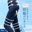 【新製品】お得な3枚 苦しくない 骨盤 骨盤底筋 レギンス 即完売 人気 サポート 美姿勢 姿勢 猫背 産後 骨盤開き 尿漏れ 補正 ハイウエスト ぽっこりお腹...
