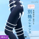 【新製品】お得な5枚 苦しくない 骨盤 骨盤底筋 レギンス 即完売 人気 サポート 美姿勢 姿勢 猫背 産後 骨盤開き 尿漏れ 補正 ハイウエスト ぽっこりお腹...