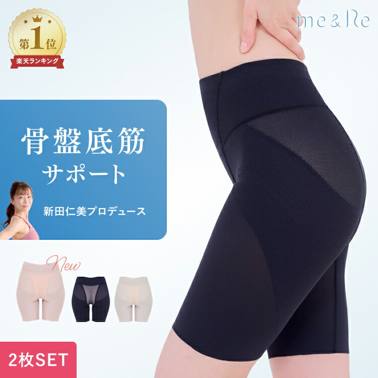 【新色追加】\楽天1位獲得/【高評価★4.3以上】お得な2枚 苦しくない 骨盤 骨盤底筋 ガードル 即完売 人気 サポート 美姿勢 姿勢 猫背 産後 骨盤開き 尿漏れ 補正 ハイウエスト ぽっこりお腹 お尻 ヒップアップ 引き締め 送料無料 M L LL 新田仁美 あたかかい 防寒