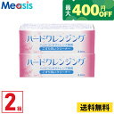 【最短即日発送 365日毎日発送】【くらしにプラス最大400円オフクーポン配布中】【2箱】エイコー ハードクレンジング 8.8ml ケア用品