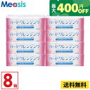【最短即日発送 365日毎日発送】【くらしにプラス最大400円オフクーポン配布中】【8箱】エイコー ハードクレンジング 8.8ml ケア用品