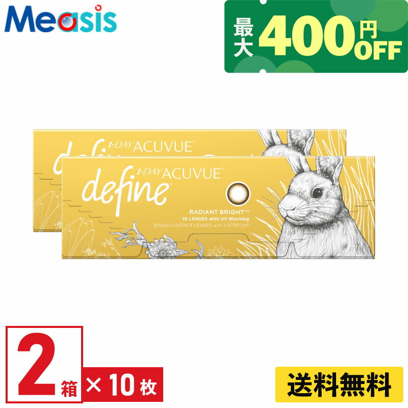 ■保湿成分配合 ■UVカット ■薄いエッジで快適な装用感 ◆商品名：ワンデーアキュビューディファインモイスト 　　　　　ラディアントブライト ◆メーカー：ジョンソン・エンド・ジョンソン ◆数量：1箱30枚入り ※両眼同度数の場合は、左右同度...