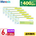 【くらしにプラス最大400円オフクーポン配布中】【6箱】ボシュロム バイオトゥルー ワンデー マルチフォーカル High ADD:+2.25 30枚入 6箱セット 左右各3箱 1日使い捨て 遠近両用 1day ソフトコンタクトレンズ bausch lomb Biotrue multifocal 高含水 UVカット 送料無料