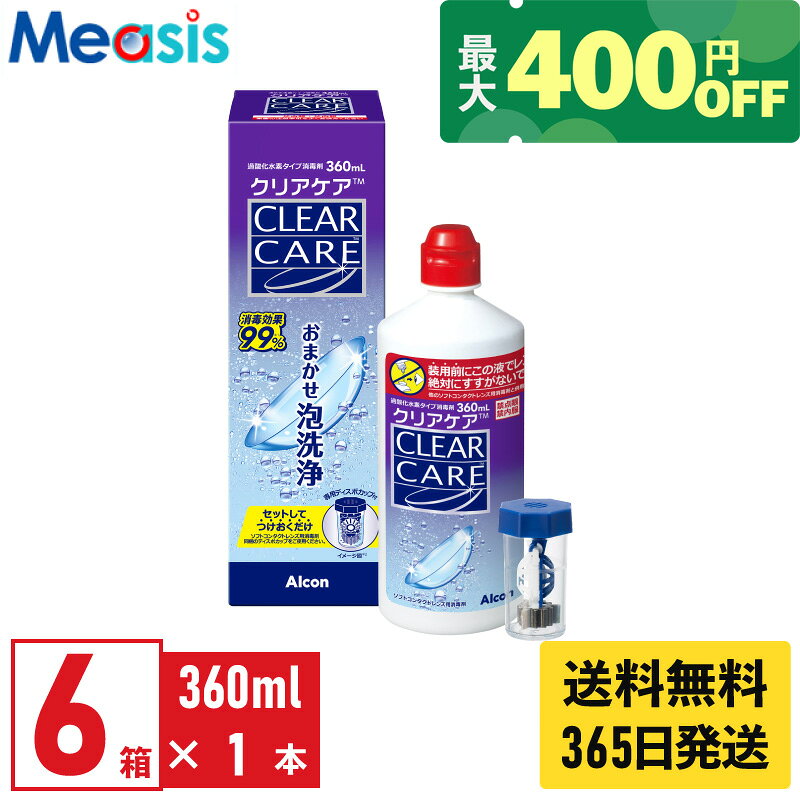 楽天市場】clear care 6本セットの通販