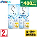 【最短即日発送 365日毎日発送】【くらしにプラス最大400円オフクーポン配布中】【2箱】ロート Cキューブソフトワンクールα 500ml 2本 コンタクト 洗...