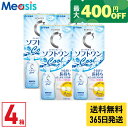 【最短即日発送 365日毎日発送】【くらしにプラス最大400円オフクーポン配布中】【4箱】ロート Cキューブソフトワンクールα 500ml 4本 コンタクト 洗...