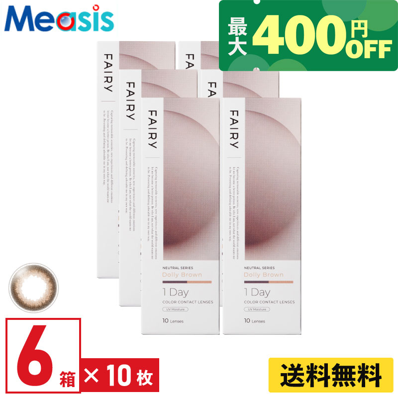 製品名　　フェアリーワンデー ニュートラル メーカー　シンシア タイプ　　1日使い捨てカラーレンズ 枚数　　　1箱10枚入 BC / DIA　8.60 / 14.2 　　　　　8.60 / 14.5 承認番号　30200BZX00030A0...