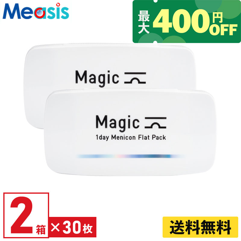 【くらしにプラス最大400円オフクーポン配布中】【2箱】メニコン マジック 30枚入 2箱セット 左右各1箱 1日使い捨て 1day ソフトコンタクトレンズ 送料無料