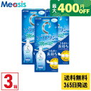 【最短即日発送 365日毎日発送】【くらしにプラス最大400円オフクーポン配布中】【3箱】ロート cキューブ ソフトワン モイストα 500ml 3本 コンタク...