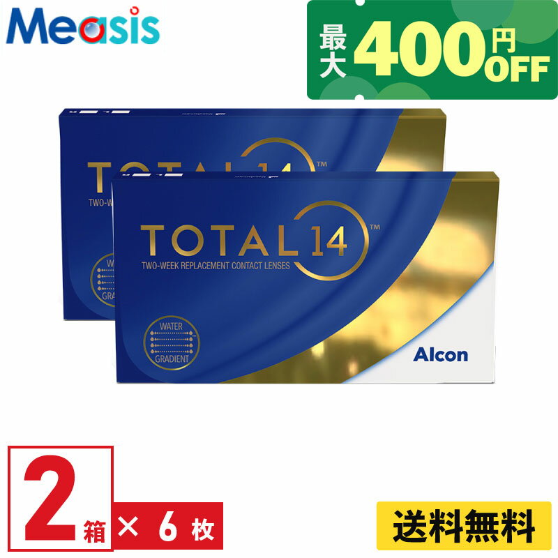 【くらしにプラス最大400円オフクーポン配布中】【2箱】トータル14 6枚入 アルコン 左右各1箱 2週間定期交換 2week ソフトコンタクトレンズ 【※処方箋必須※】